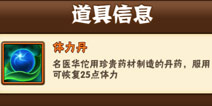 少年三国志体力怎么恢复 体力恢复方法介绍