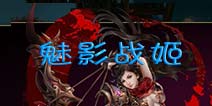 街机群英传魅影战姬 技能全览[职业1]