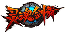 第一2D横版格斗手游《灵魂剑舞》3月首测将启