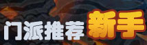 神武2手游神武手游门派选择推荐