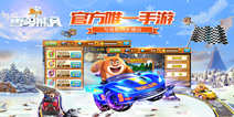 《熊出没之雪岭熊风》妇女节礼包 节日快乐