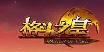 《格斗之皇》新手礼包上架 新年送豪礼