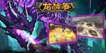 史诗魔幻战争手游《龙战争》即将上线