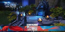 新年新姿态 《全民奇迹MU》全新版本震撼登场