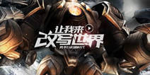 世界2网络版封测来袭 激活码限量开抢