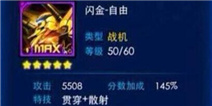 雷霆战机黄金战神什么时候出 黄金战神是什么