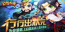 寻找心中最爱 《幻想水浒》四大职业简介
