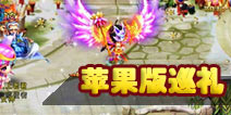 女妖苹果版公测送好礼 登陆appstore人气暴增