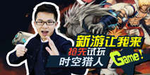 《时空猎人》622区畅游礼包 常有好礼相送