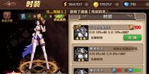 魔龙与勇士时装系统怎么用 时装系统介绍