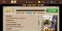 魔龙与勇士贵族系统介绍 如何成为一个贵族