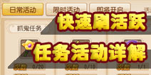 <font color='#FF0000'>梦幻西游手游全活动解析 日常快速刷活跃度技巧攻略</font>
