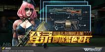 全民突击好礼大放送 登陆送紫色老兵狙击枪