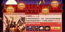 乱斗西游限时送暖春福利 三月天星降