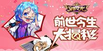 守护之光名人录 一起穿越变呆萌