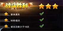 魔剑之刃副本怎么得三星