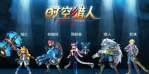 《时空猎人》624区畅游礼包 酷炫上线啦