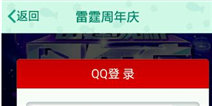 雷霆战机周年庆礼包领取提示使用旧版本怎么办