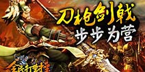 2015格斗狂热风 《全民打曹操》即将来袭