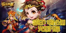 DuangDuang哒《摇摇西游》IOS公测火爆开启