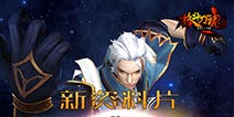 最强世界BOSS入侵 《格斗刀魂》全新资料片开启