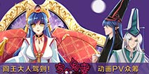 粉丝助力国产动漫 《家有鬼妻》PV众筹成功
