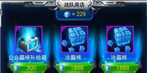 雷霆战机战队商店可购买材料曝光