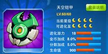 全民飞机大战天空铠甲正式上架 限量疯抢