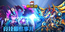 卡牌也能千人同屏?《最Q幻想》引发竞技场浪潮