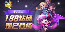天天酷跑抽奖翻十倍 188钻石场登场