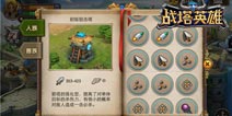 战塔英雄炮塔类型详解（下） 风格迥异特点不一