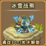 勇者守卫军冰雪战熊图鉴 冰雪战熊攻击属性解析