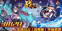 走进日本二次元世界 《战舞姬》今日火热开测