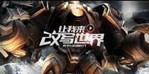 世界2网络版月底开测 国产神作一码难求