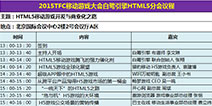 白鹭时代将在TFC上压轴 专场议程公开