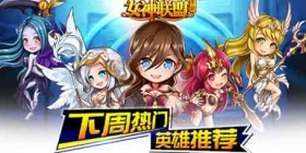 《女神联盟》手游下周热门英雄预告:月神祭司VS亚马逊猎手