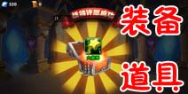 超神风暴装备怎么得 道具获取方式