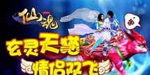 神器坐骑时装享不停!《剑灵传奇》火爆公测
