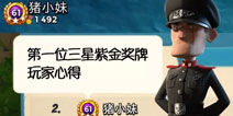 海岛奇兵镀金心得 冲杯经验总结（下）