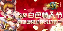 被追求的时刻到了 《大主宰》手游助你脱单