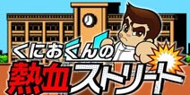 FC热血系列《国夫君的热血街头》本月上架