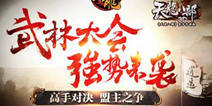 《天龙八部3D》拒绝打酱油 潜心修炼终得道