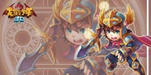 清新派3D动作手游《龙族与少年》主角大爆料