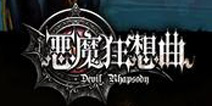 暗黑风格ARPG手游《恶魔狂想曲》即将亮相TFC