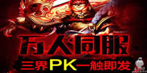 《奇迹西游》二测新手礼包 新手豪礼等你拿