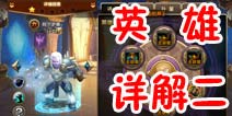 超神风暴中期英雄推荐 通关副本必备