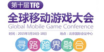 2015 TFC正式开幕 手机游戏大全与你见证现场盛况
