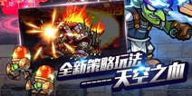 新版本《风暴传说》资料片：天空之血——全新策略玩法