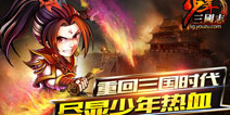 2015最热新游《少年三国志》首个资料片人气爆表