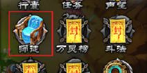 揭秘《魔天记》师徒系统 荣耀师门并肩作战